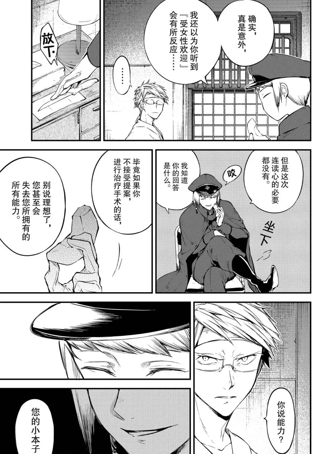 第78话 第9页