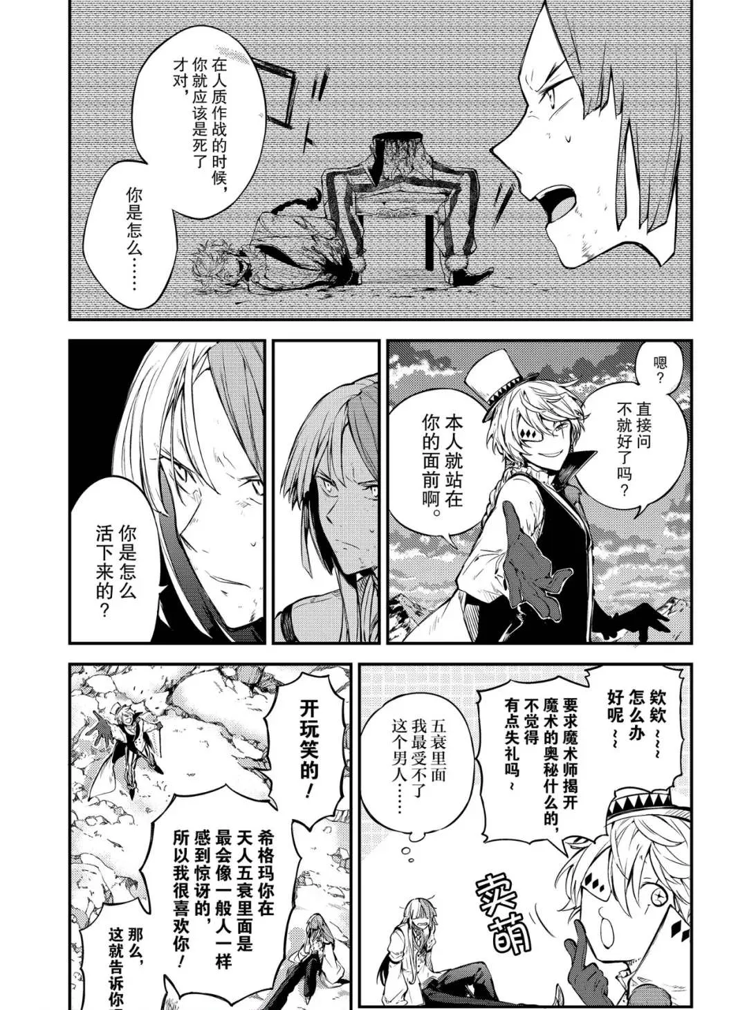 第78话 第27页