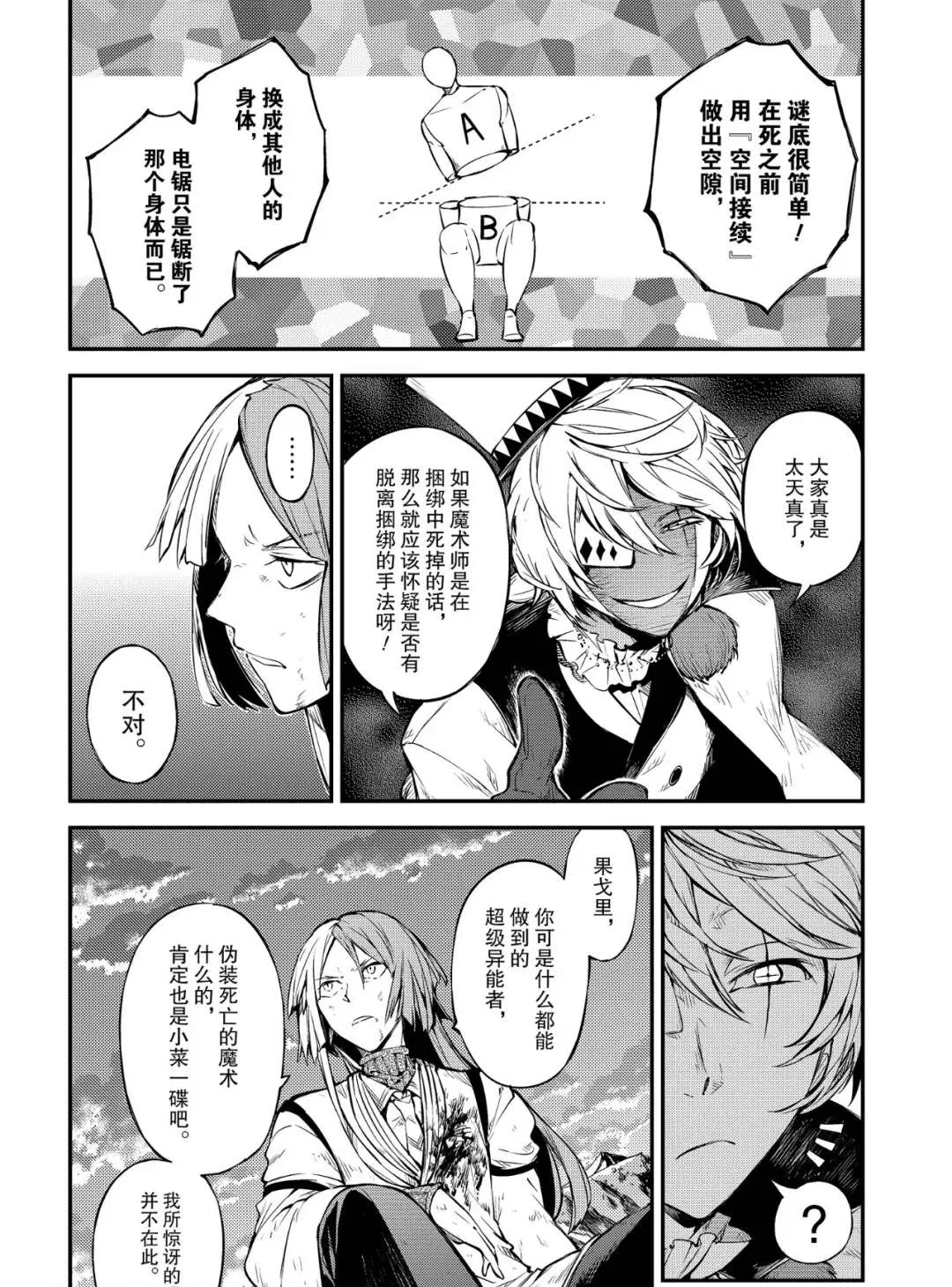 第78话 第28页