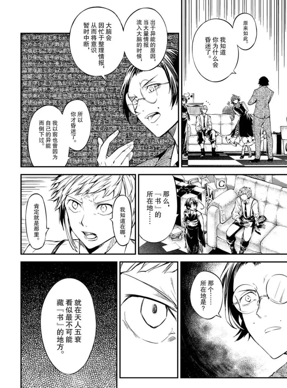 第79话 第5页