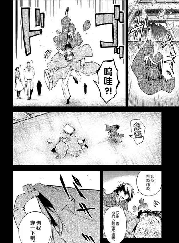 第80话 第8页