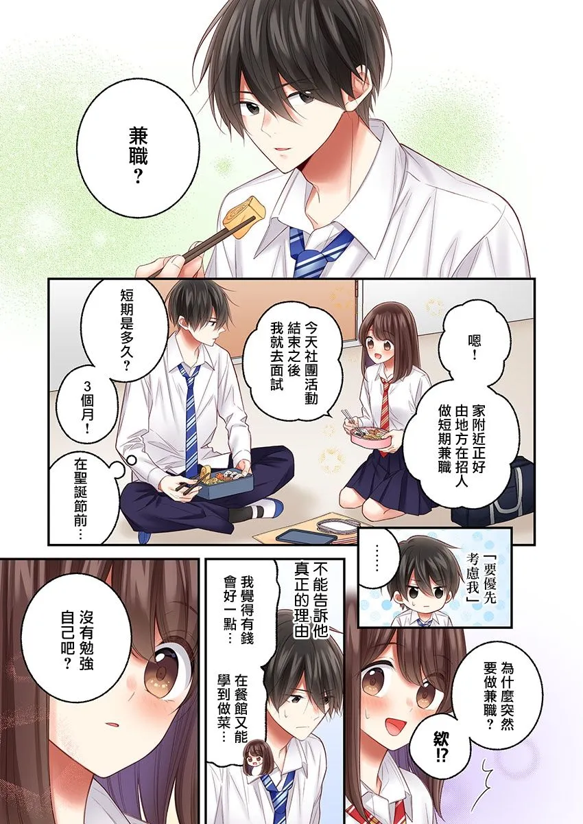 第24话 第3页