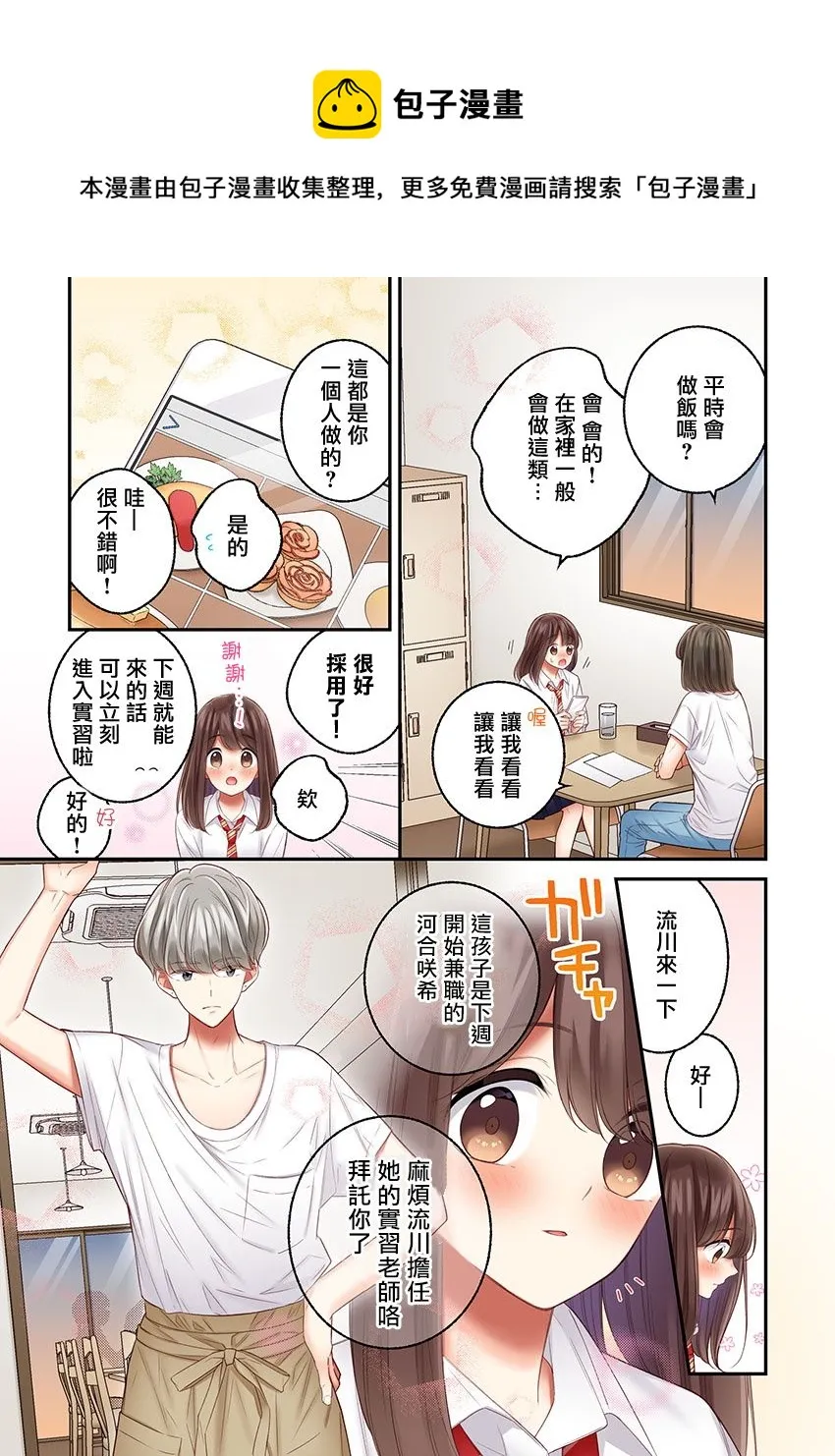 第24话 第5页