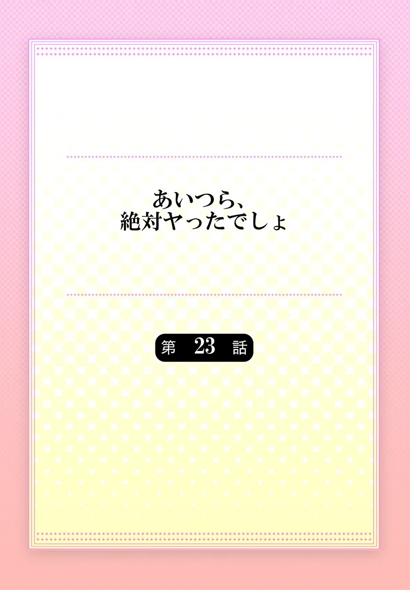 第23话 第2页