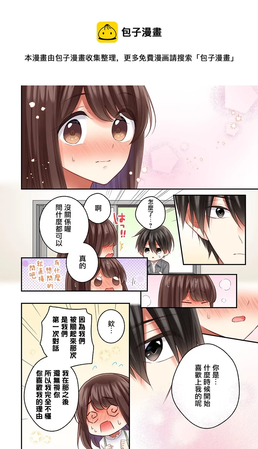 第23话 第8页
