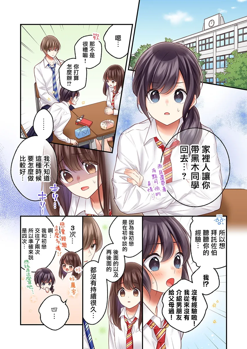 第22话 第3页