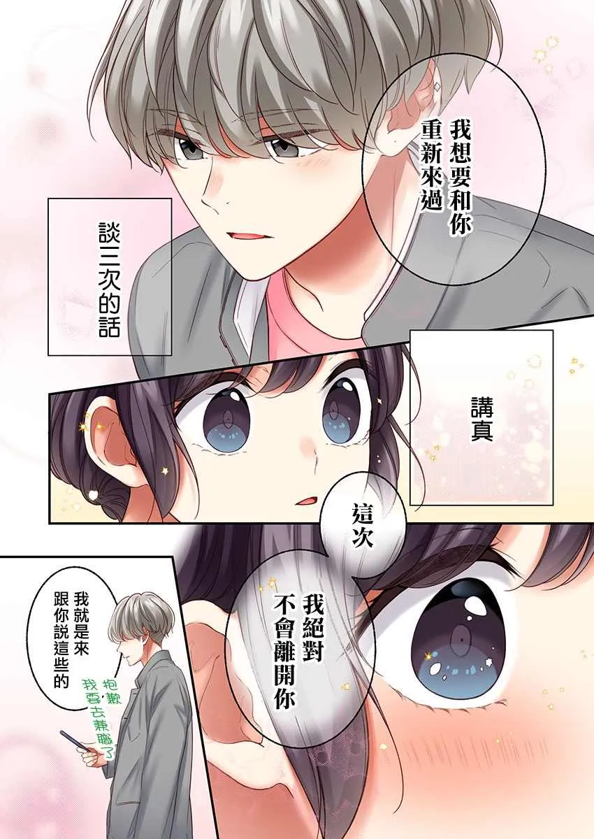 第26话 第8页