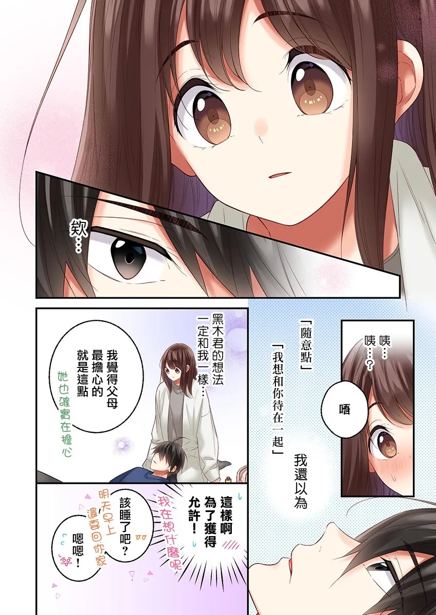 第30话 第14页