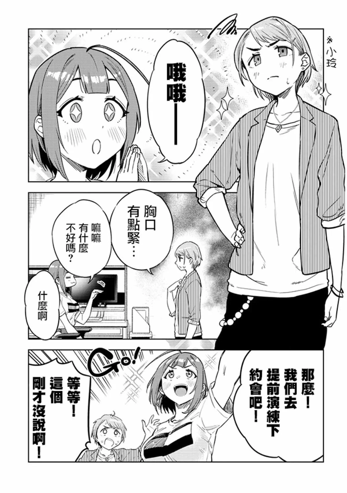 第31话 第8页
