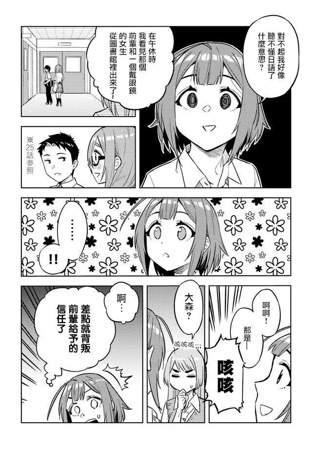第26话 第2页