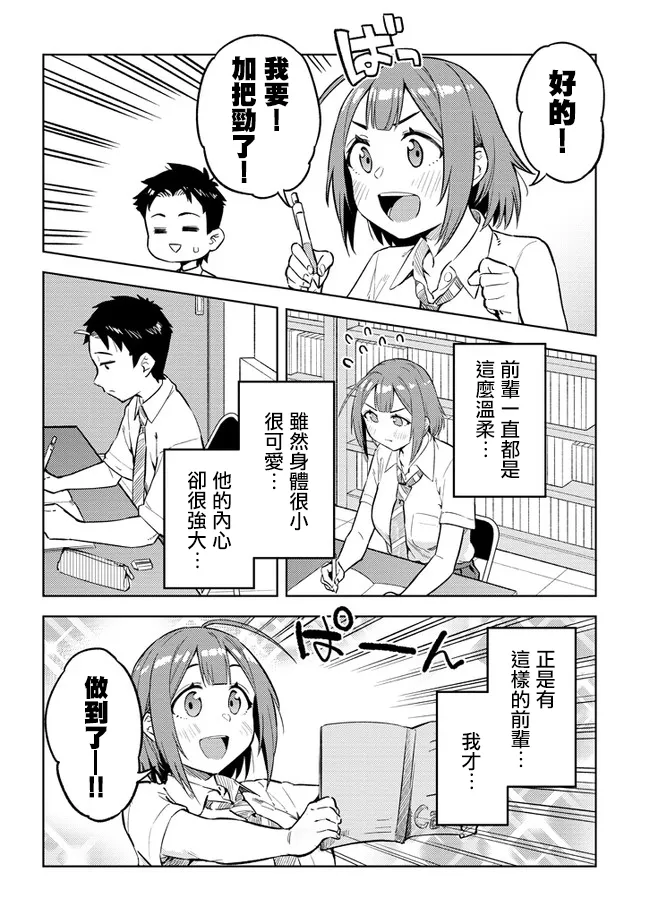 第27话 第8页