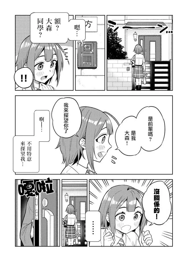 第21话 第3页