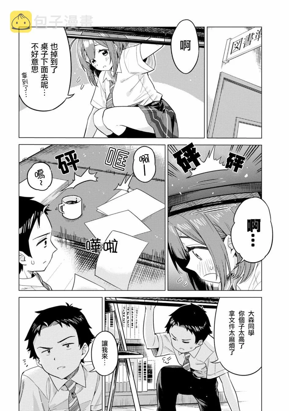 第2话 第5页
