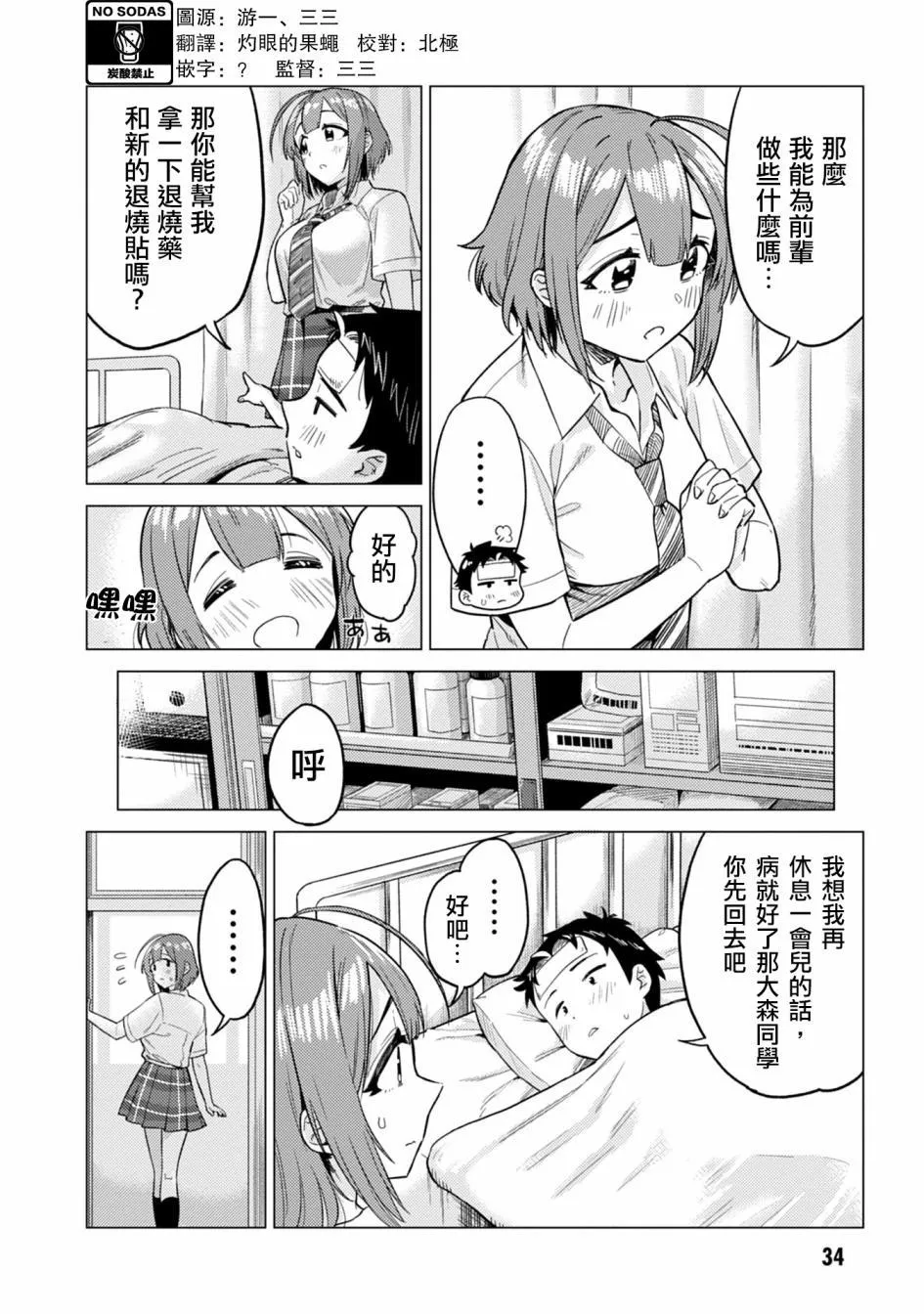 第4话 第2页