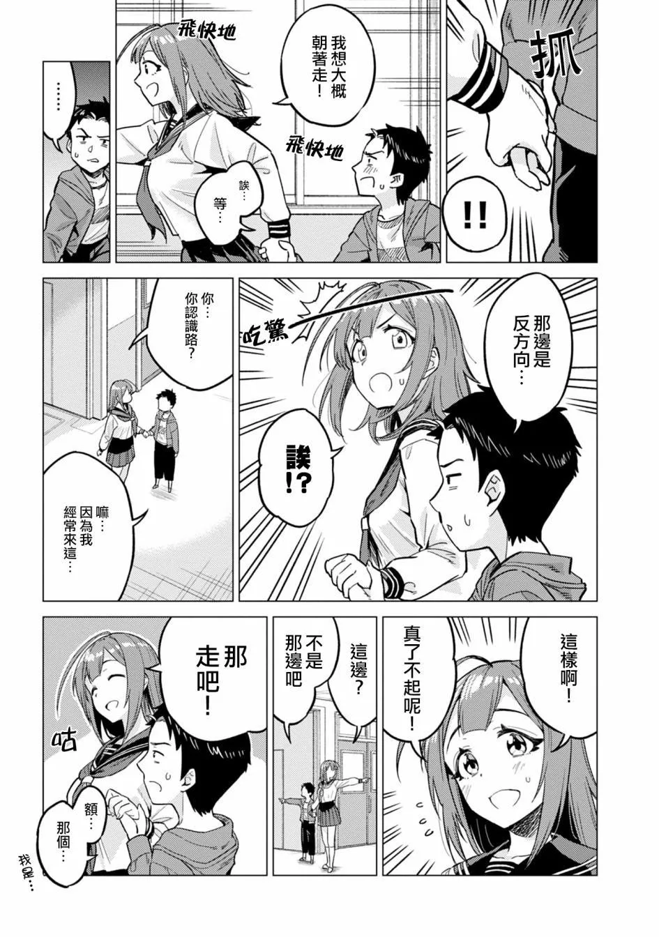 第6话 第3页