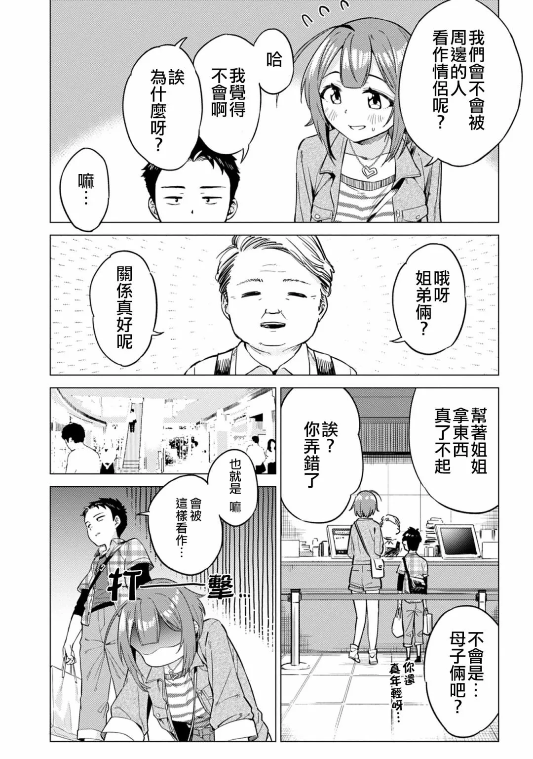 第8话 第4页