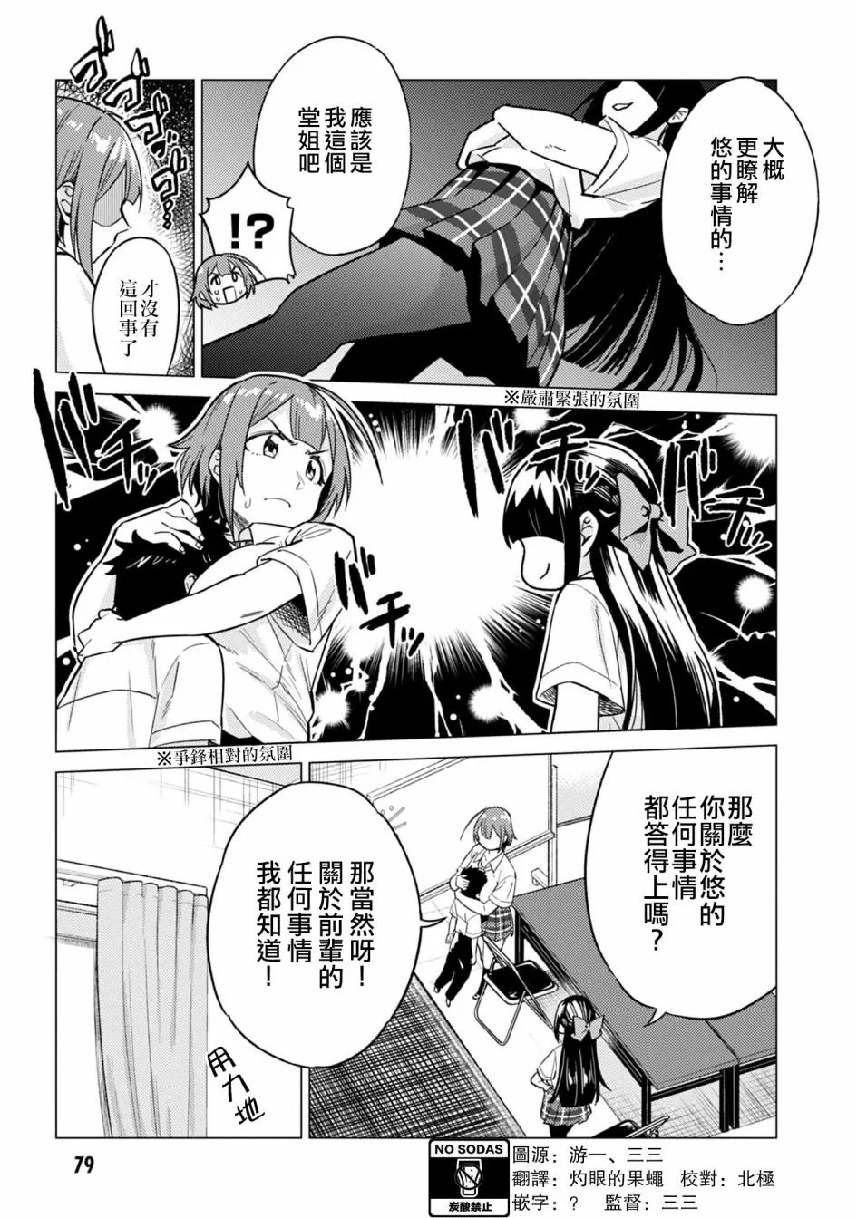 第9话 第3页
