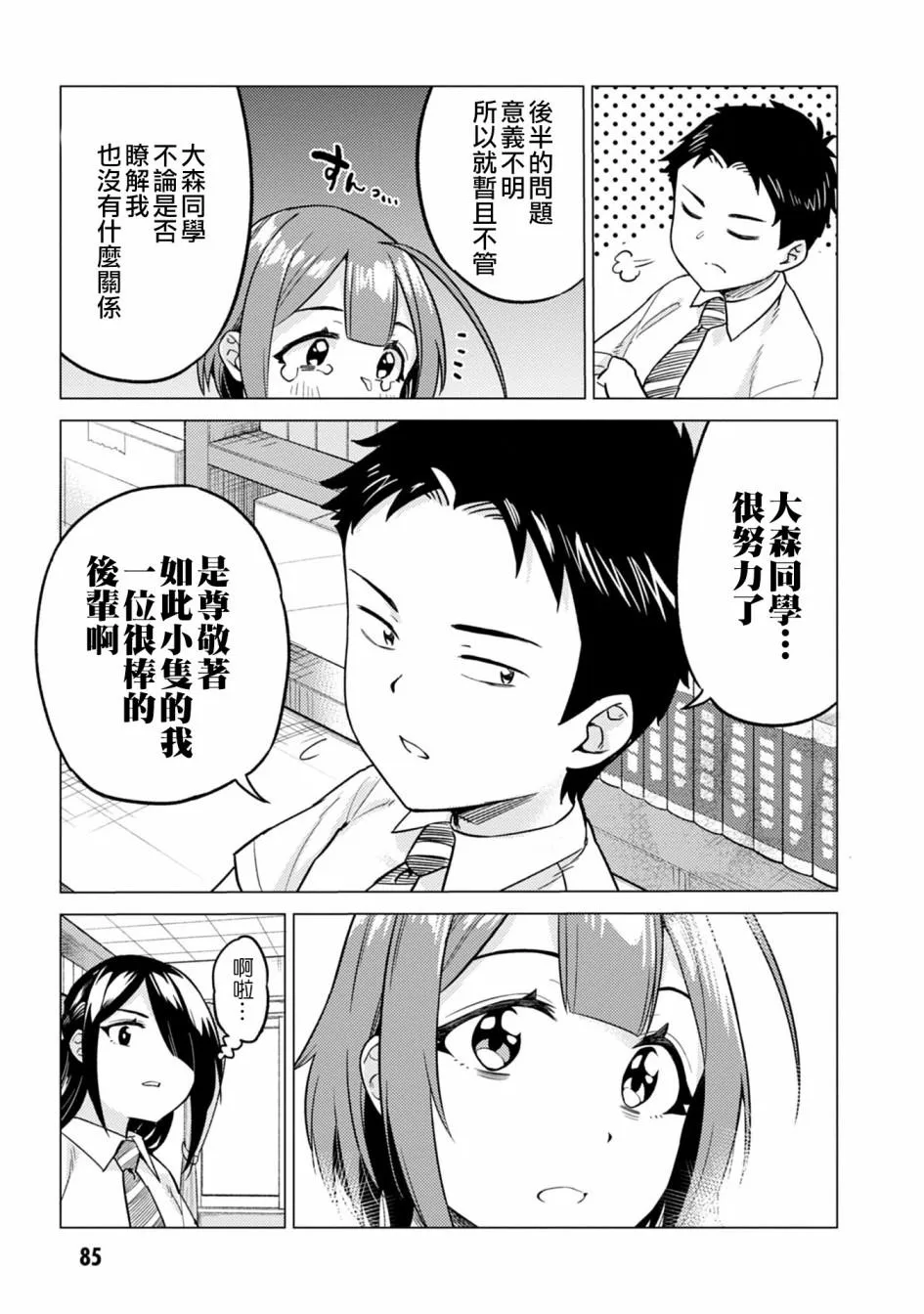 第9话 第9页