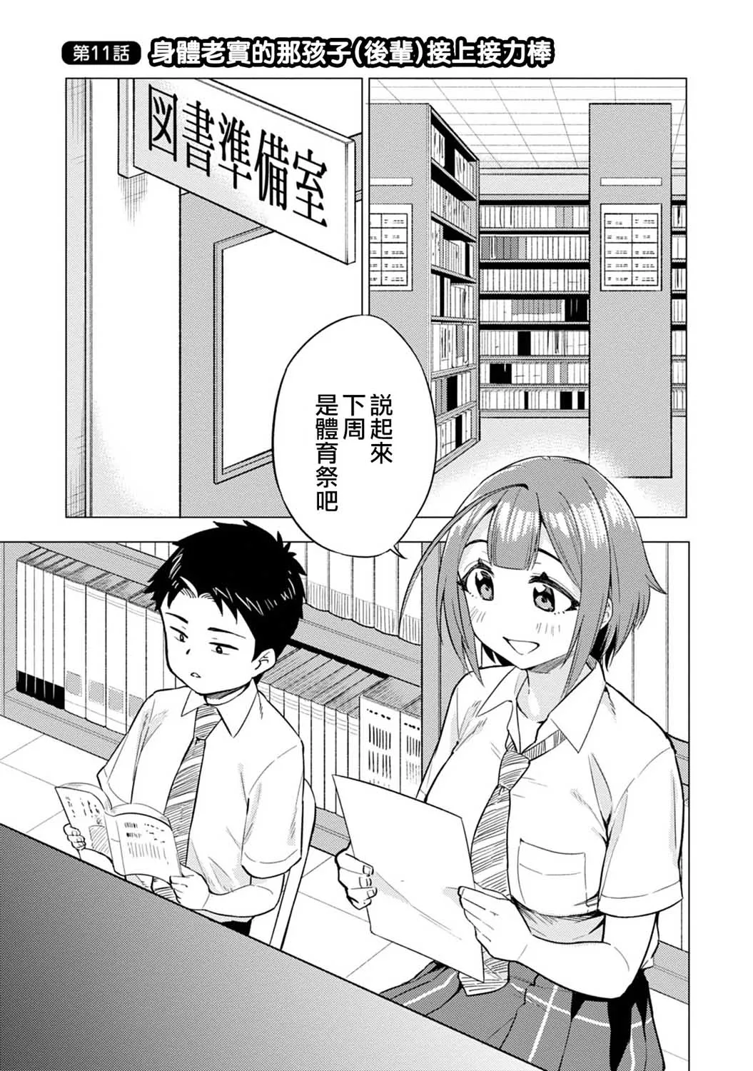 第11话 第1页