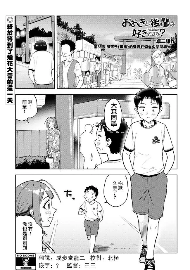 第38话 第1页