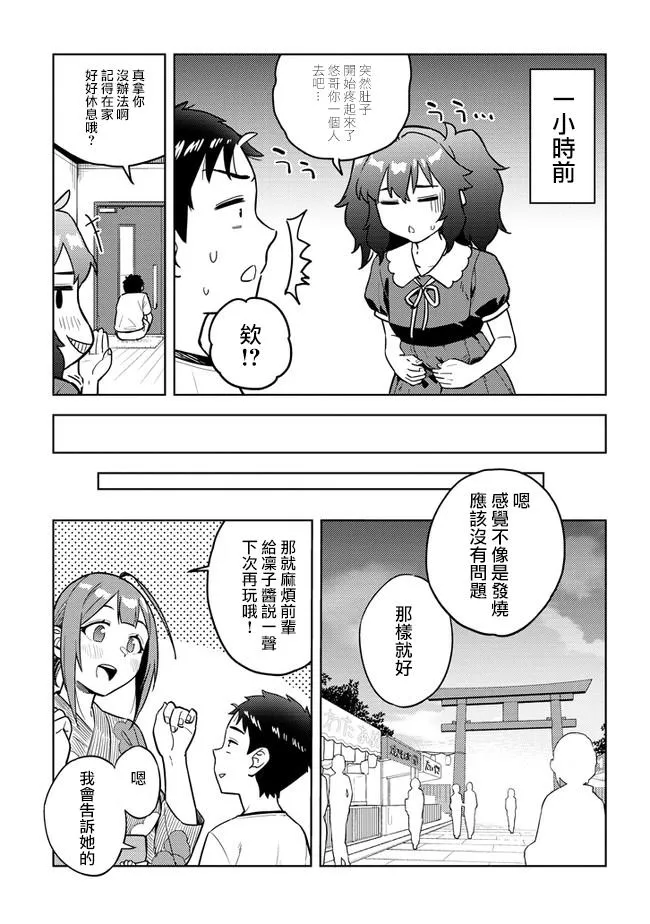 第38话 第3页