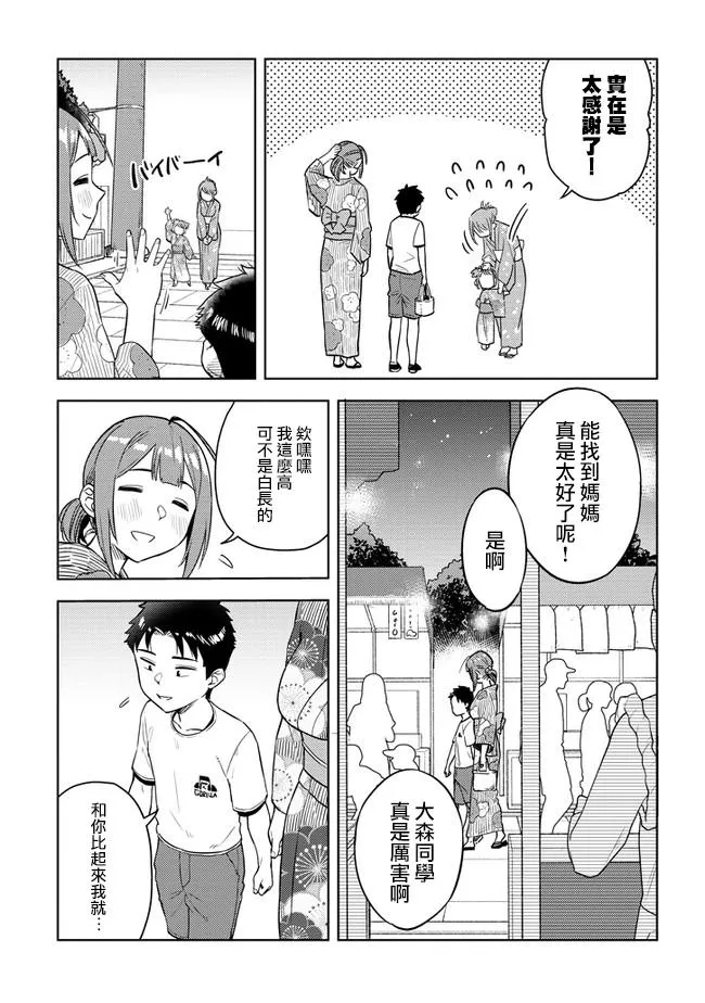 第38话 第7页