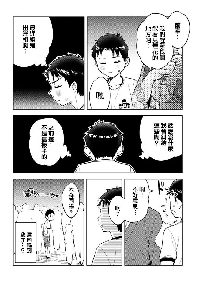 第38话 第8页