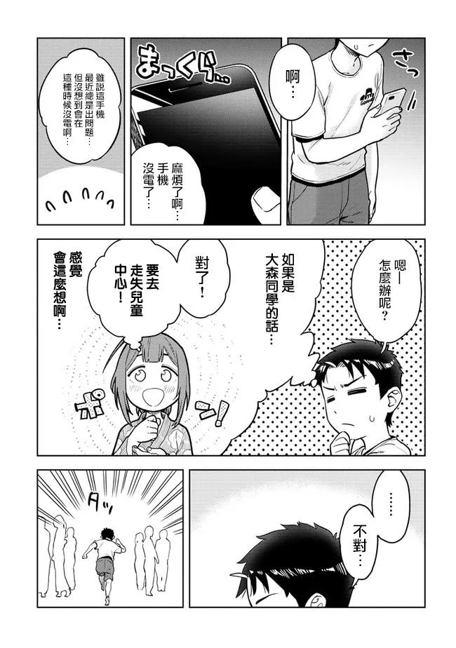 第38话 第9页
