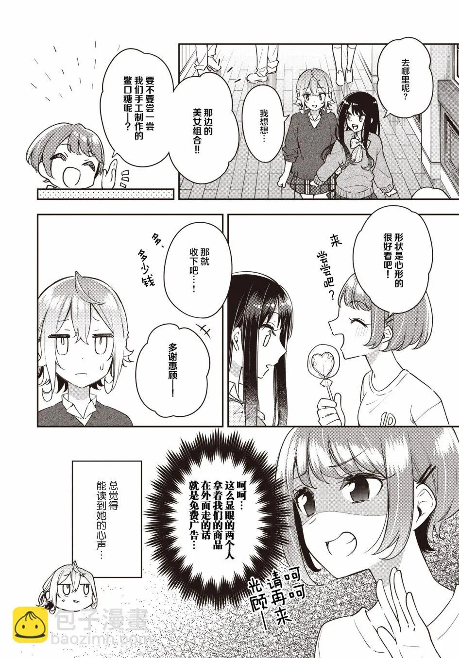 第23话  第8页