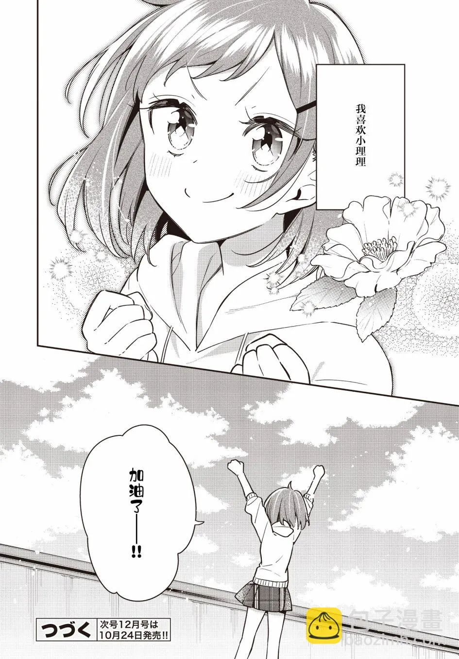 第23话  第30页