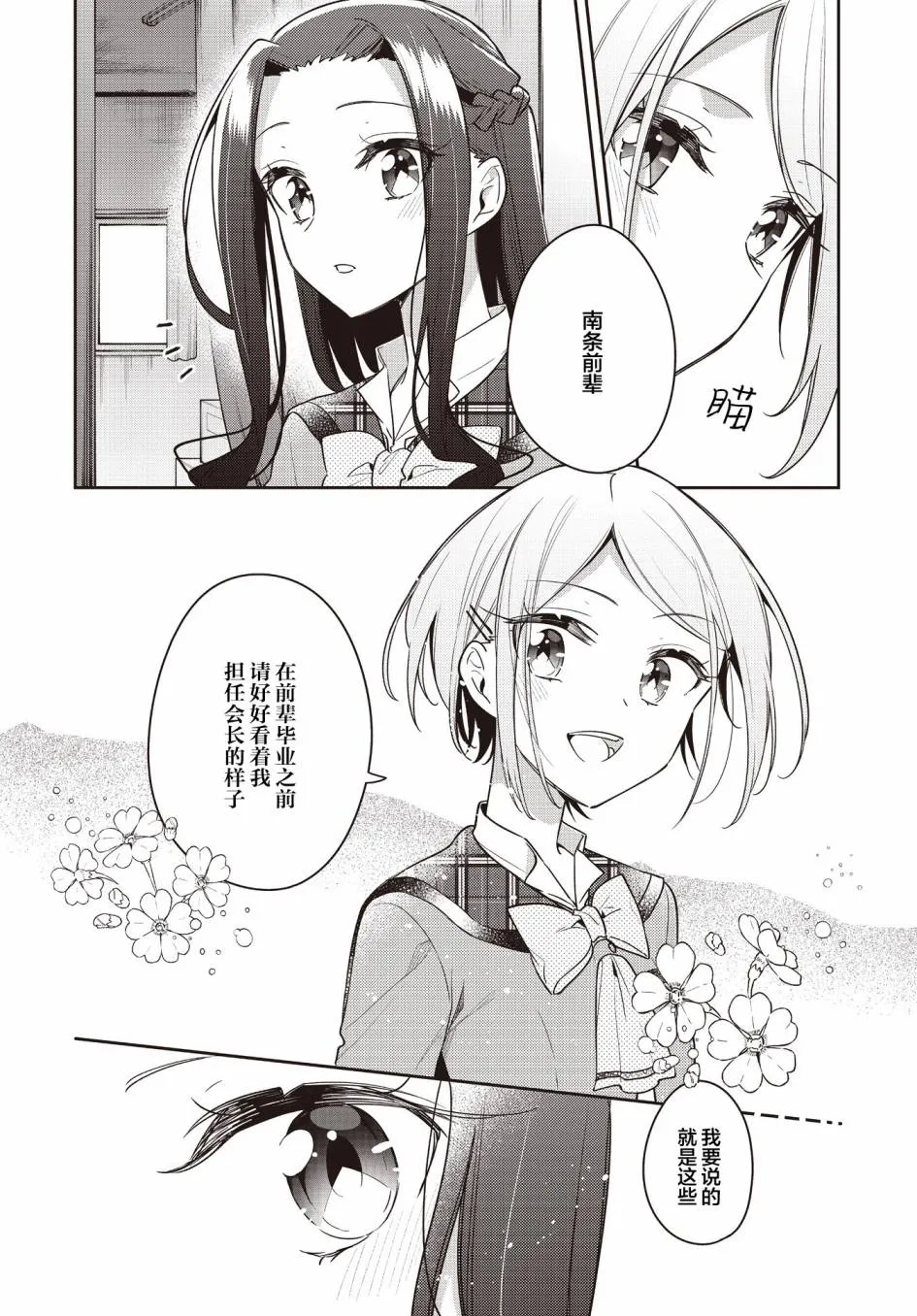 第24话  第29页