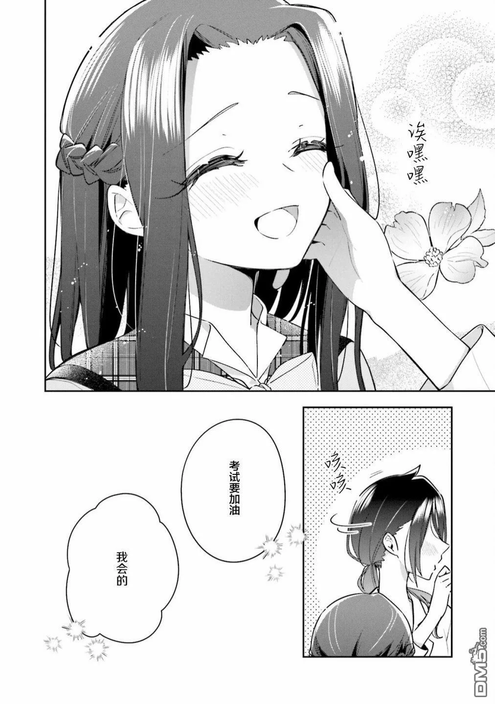 4卷番外 第6页