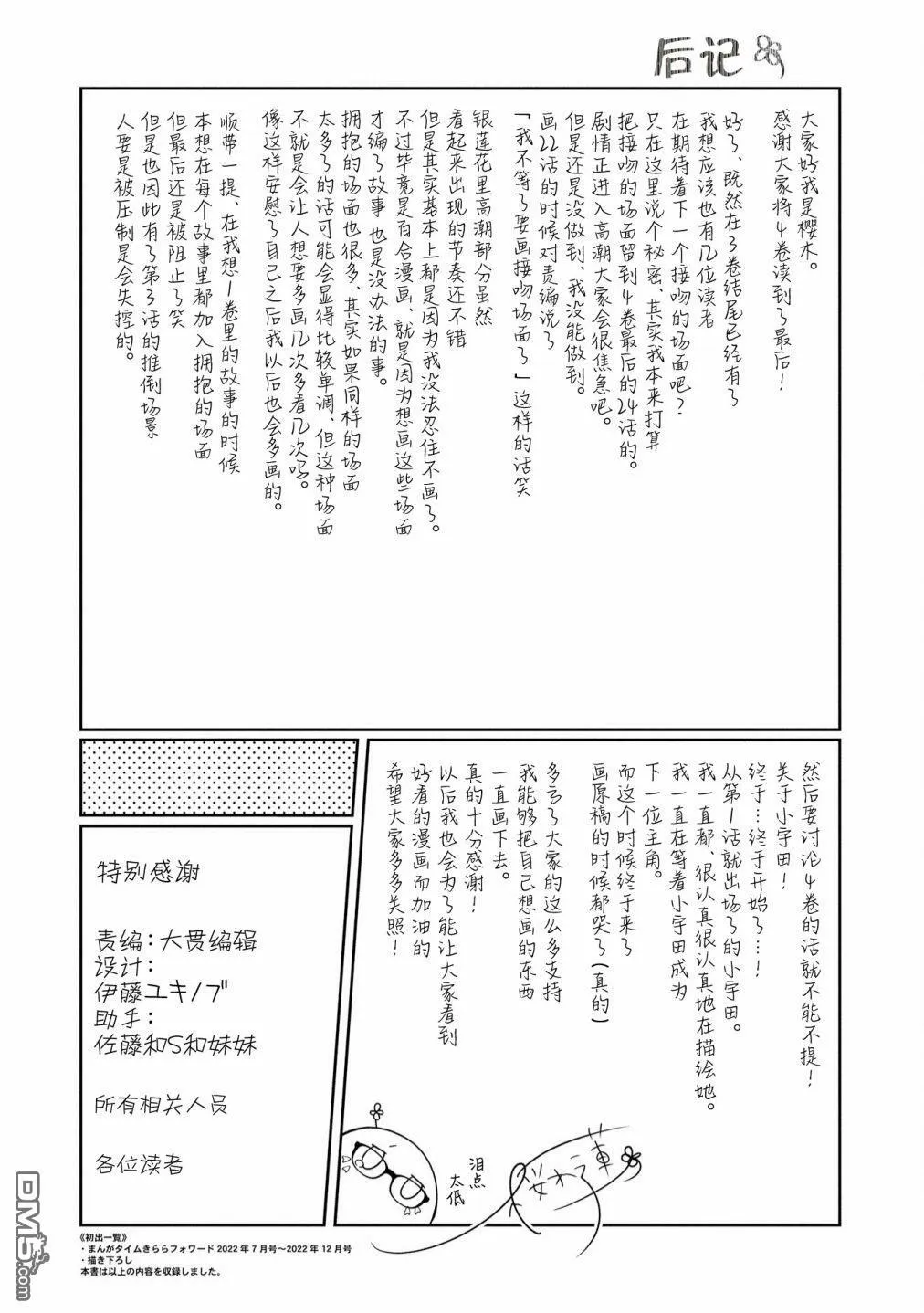 4卷番外 第7页
