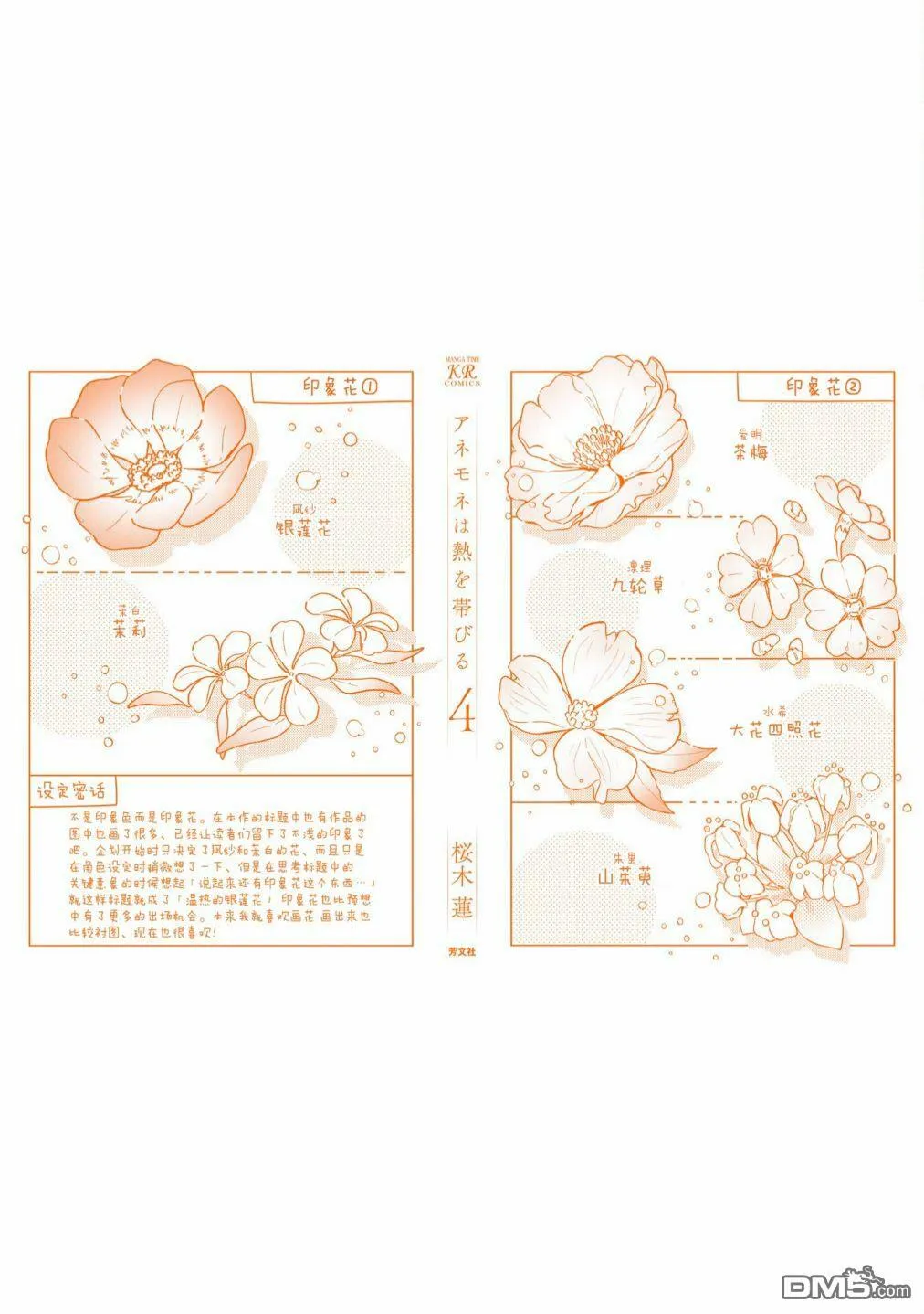 4卷番外 第9页