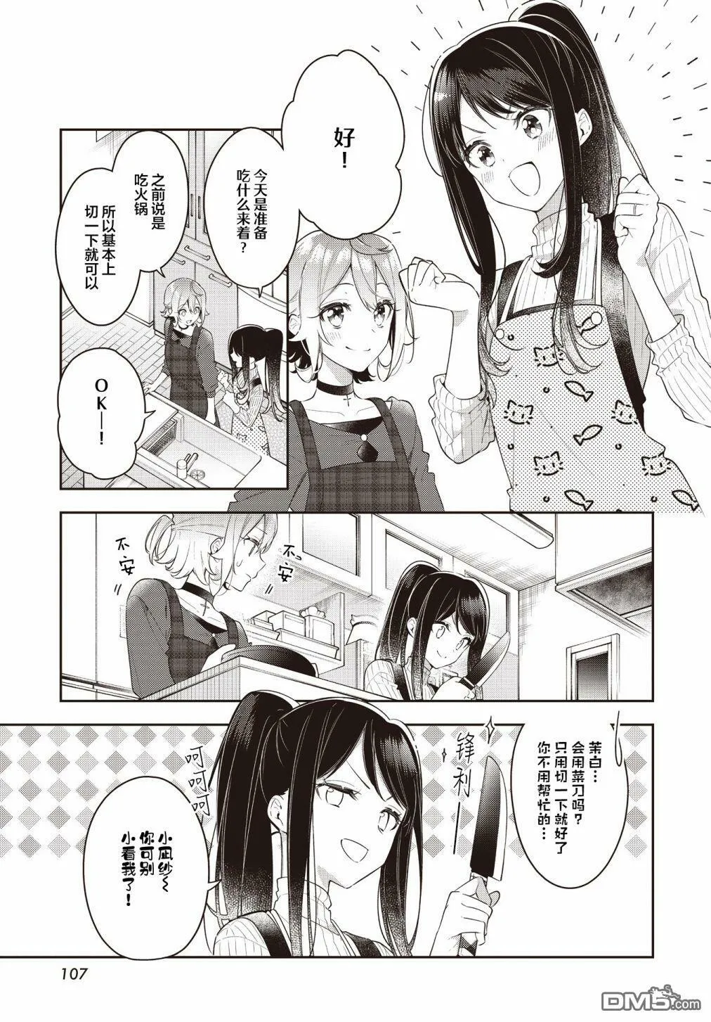 第28话 第3页