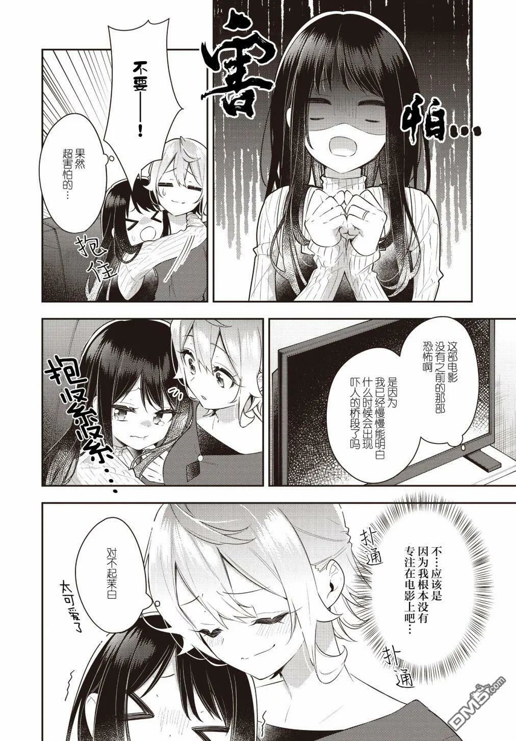 第27话 第8页
