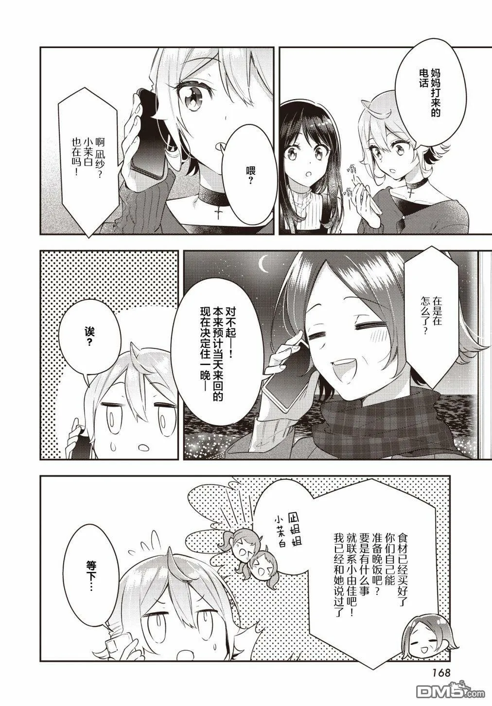 第27话 第20页