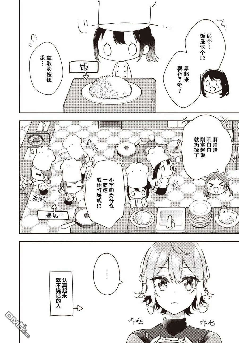 第26话 第8页