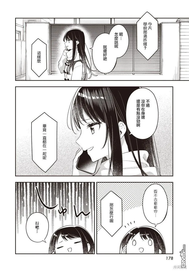 第33话 第8页