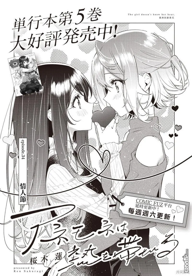 第34话 第3页