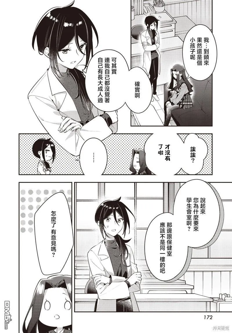 第36话 第20页