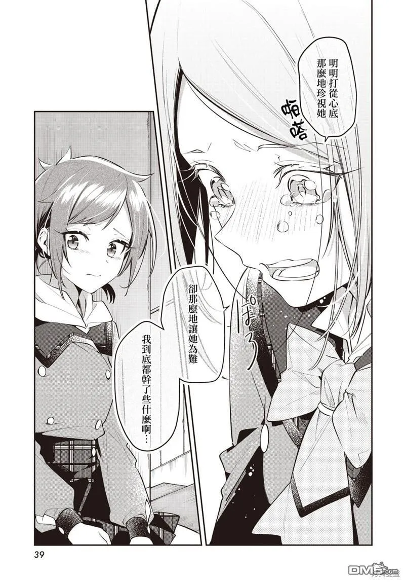 第37话 第8页