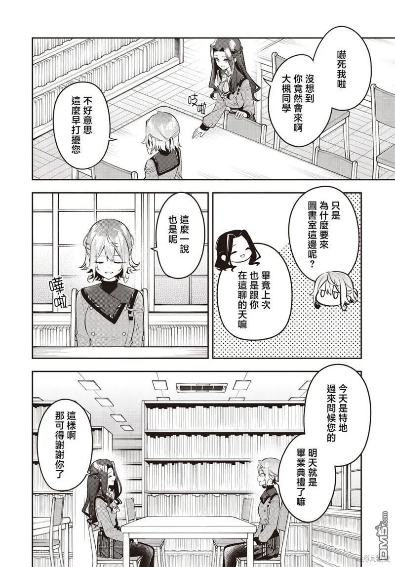 第38话 第6页