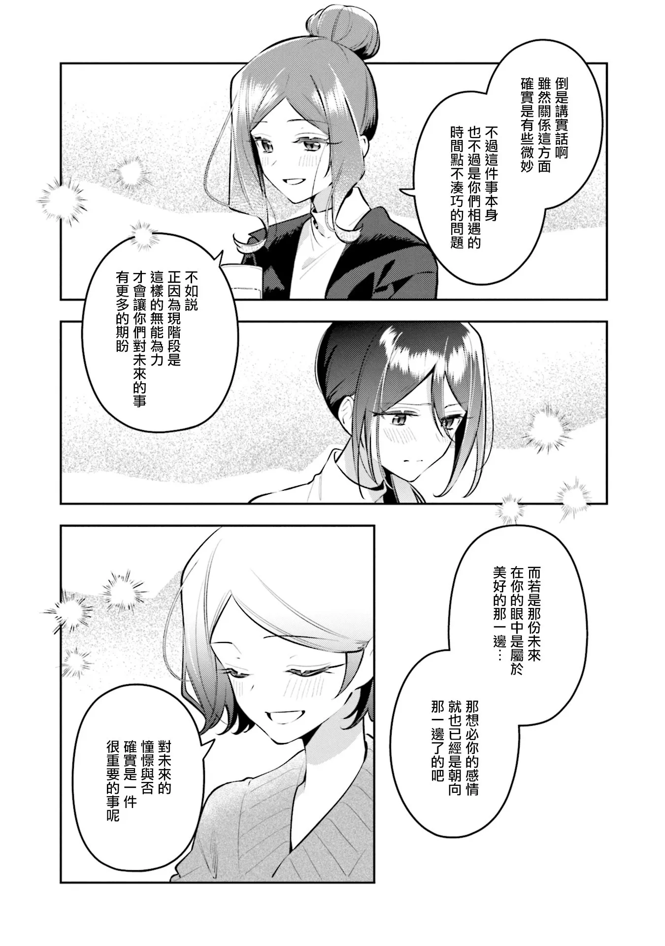 第41.5话 第8页