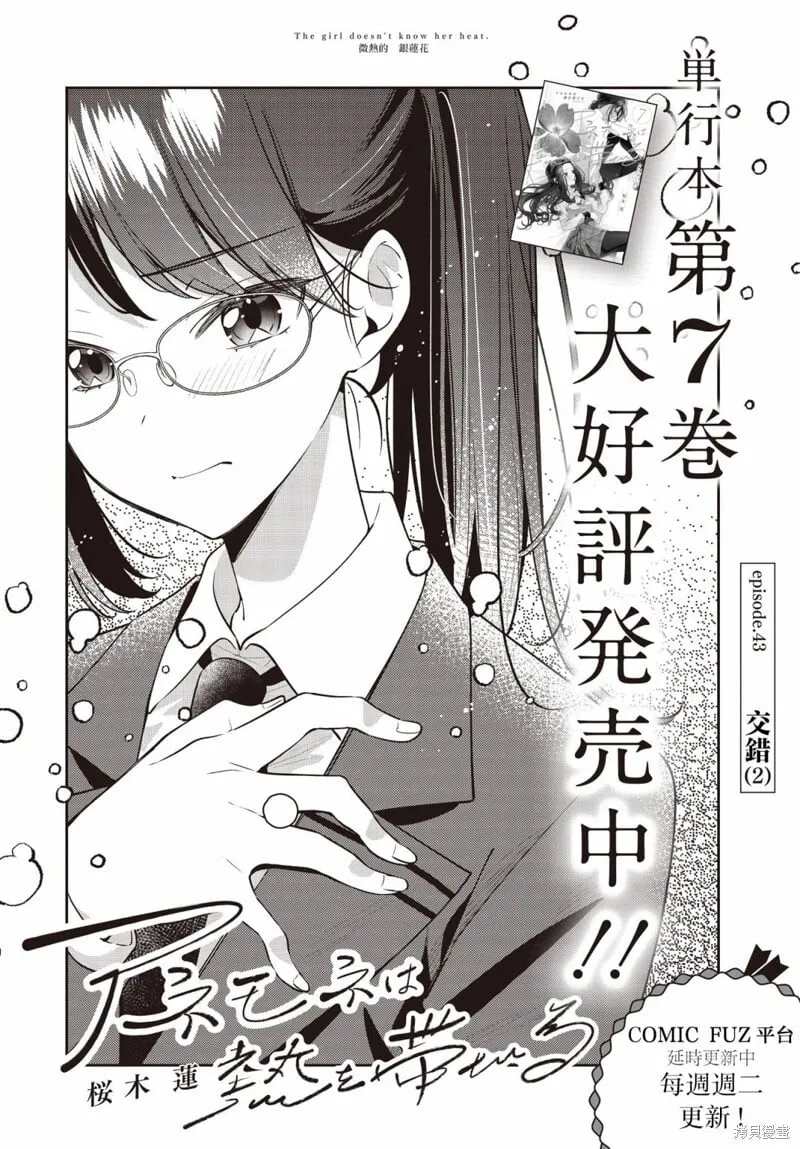 第43.2话 第2页