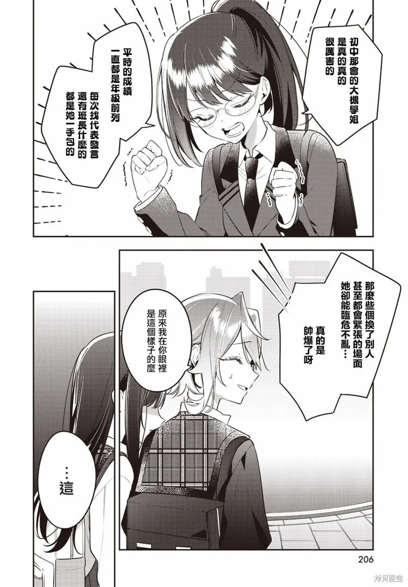 第43.2话 第4页