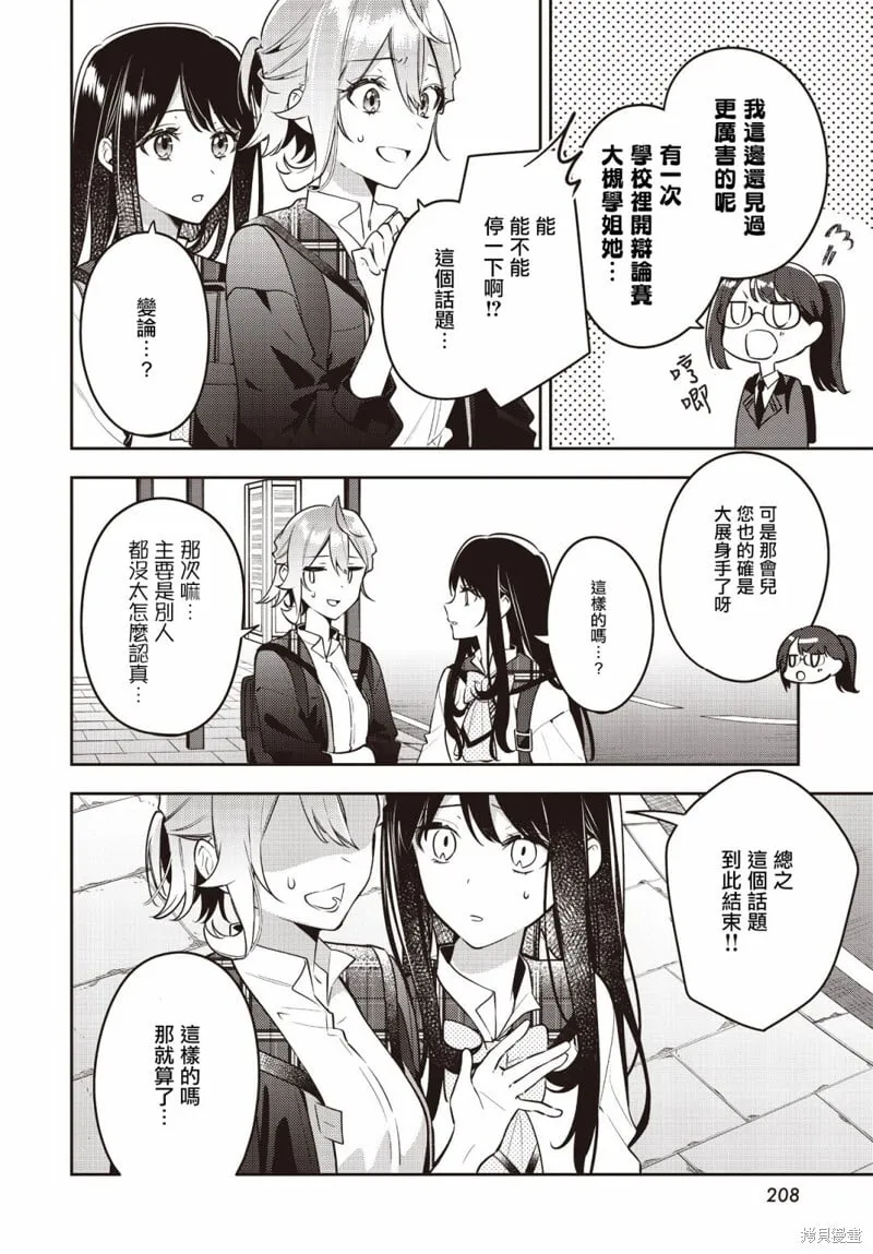 第43.2话 第6页