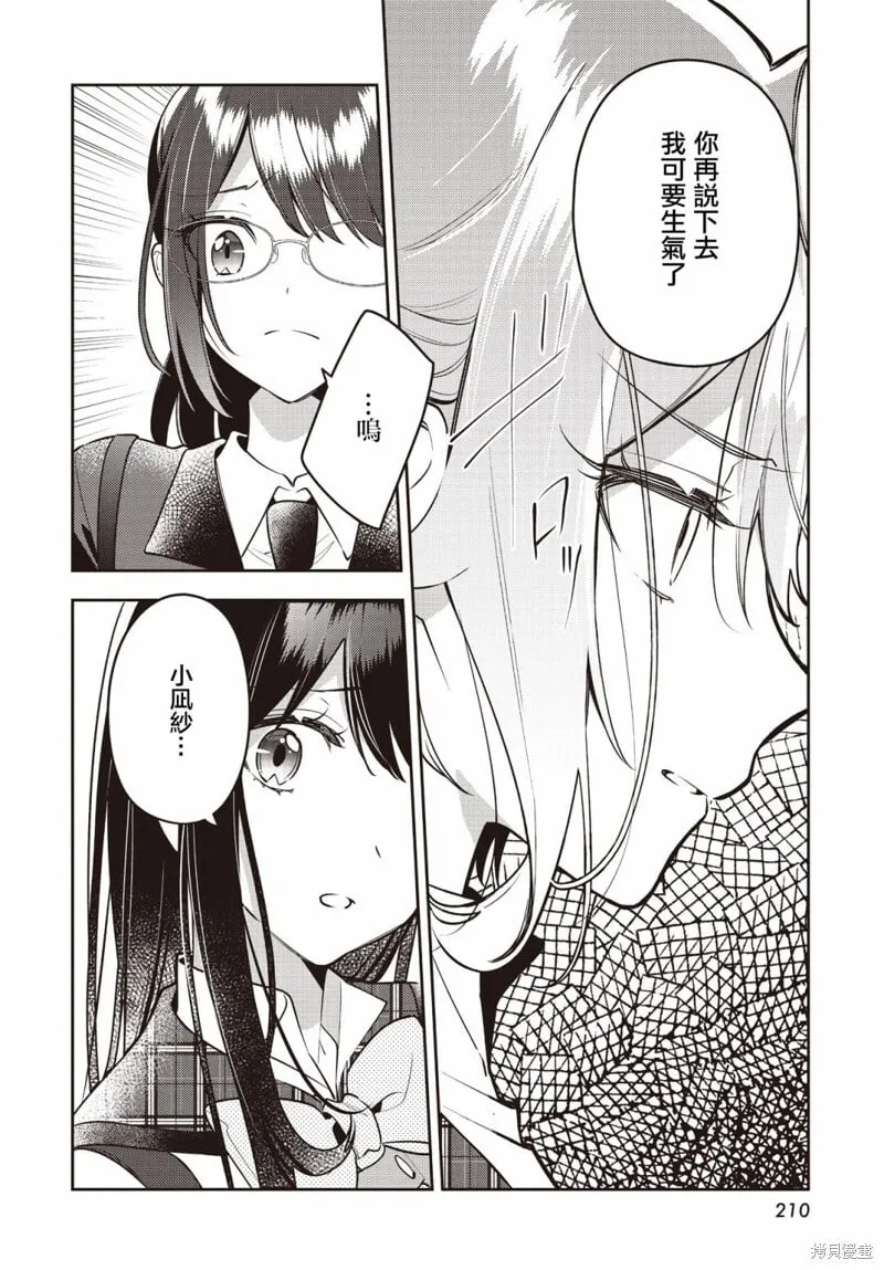 第43.2话 第8页