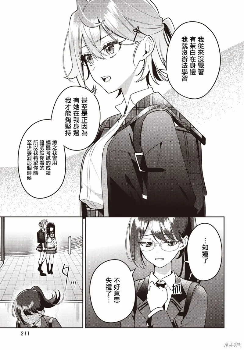 第43.2话 第9页