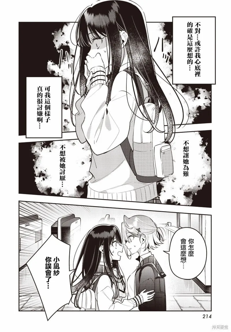 第43.2话 第12页